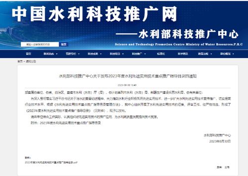 三峡集团创新技术获水利部2023年度先进实用技术推广