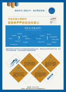 科技公司APP开发推广DM单设计全攻略