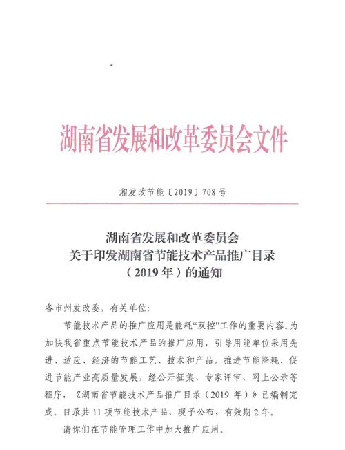 关于印发《湖南省节能技术产品推广目录（2019年）》的通知及技术推广要点解读